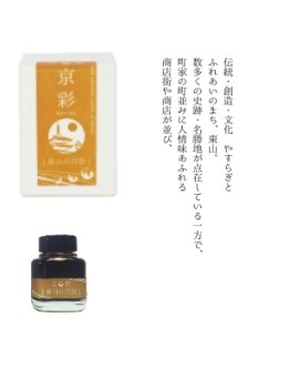 KI-0104	(higashiyama)東山次之月影 – 日本名牌京彩樽裝鋼筆墨水40ml