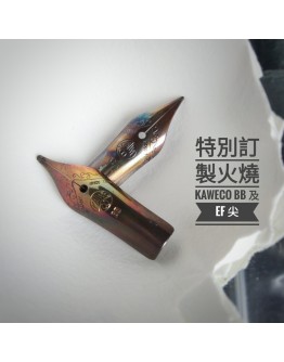 060 Steel Nib Insert  Kaweco 訂製火燒幻彩鋼尖 FireBlue