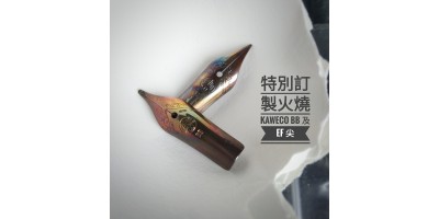060 Steel Nib Insert  Kaweco 訂製火燒幻彩鋼尖 FireBlue