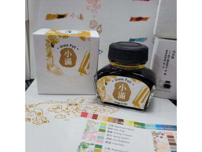 8-小滿 Grain Full IWI -夏季-24節氣色澤鋼筆墨水