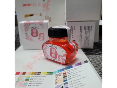 6-穀雨 Grain Rain IWI -春季-24節氣色澤鋼筆墨水